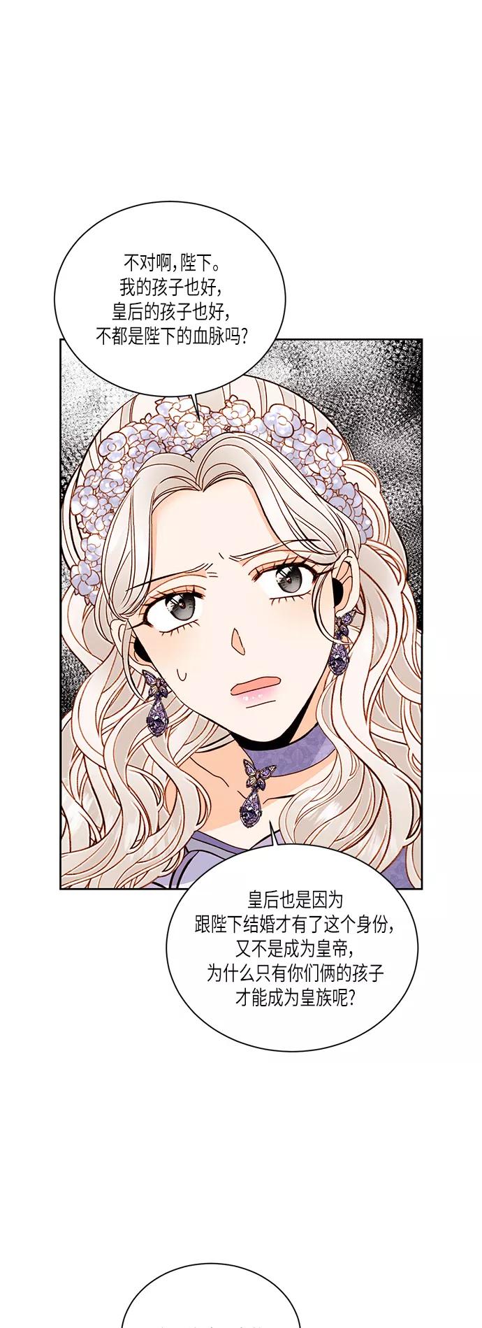 第46话-再婚皇后-Alphatart/HereLee,SUMPUL（第8张）