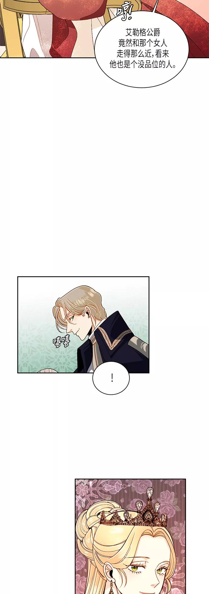 第46话-再婚皇后-Alphatart/HereLee,SUMPUL（第2张）