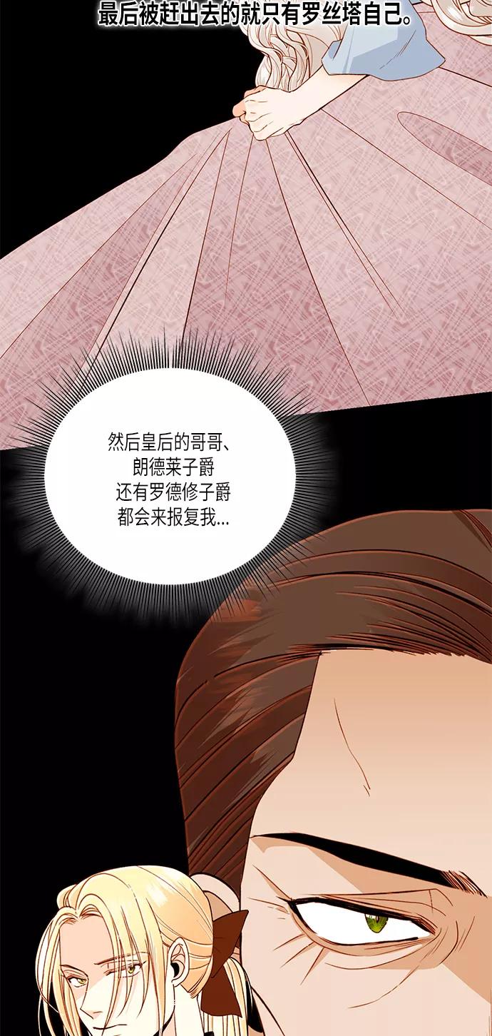 第47话-再婚皇后-Alphatart/HereLee,SUMPUL（第23张）