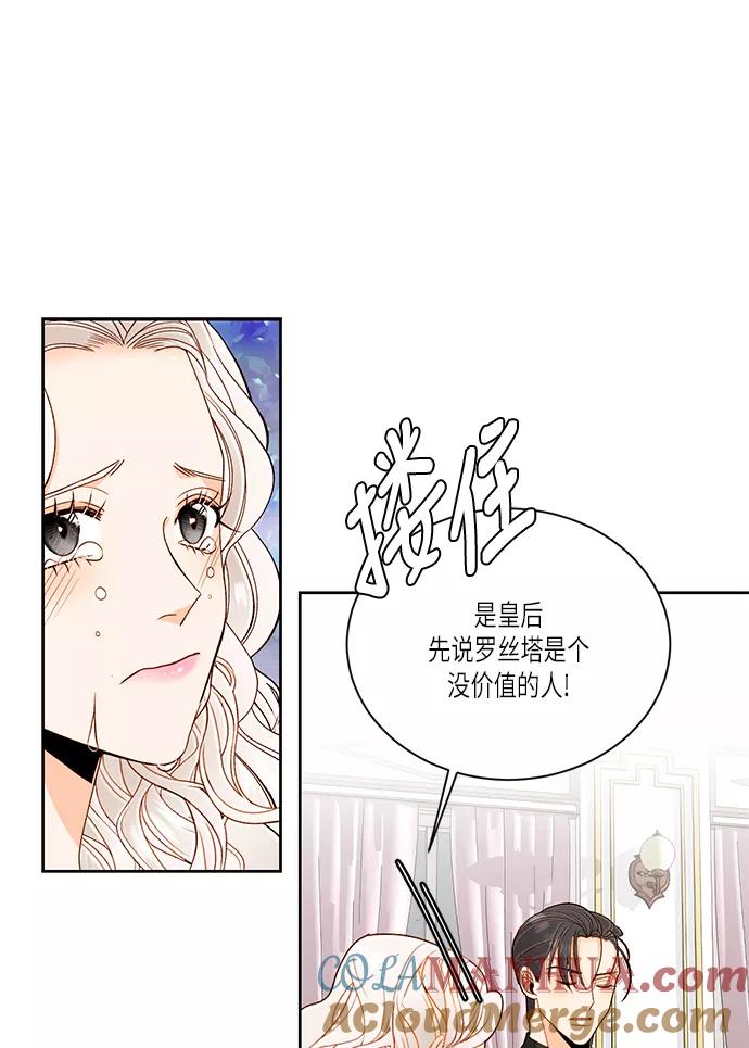 第47话-再婚皇后-Alphatart/HereLee,SUMPUL（第13张）