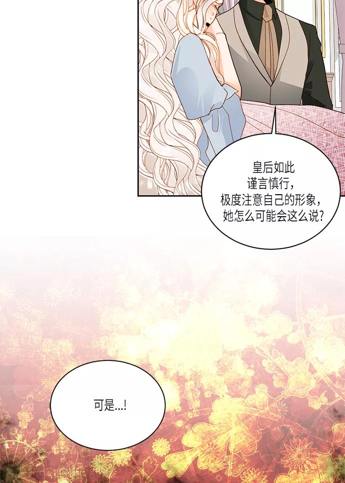 第47话-再婚皇后-Alphatart/HereLee,SUMPUL（第14张）