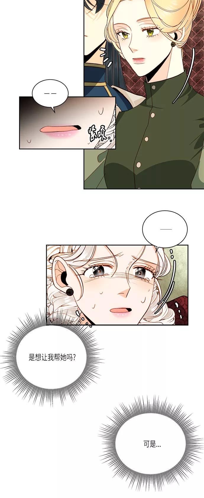 第47话-再婚皇后-Alphatart/HereLee,SUMPUL（第6张）