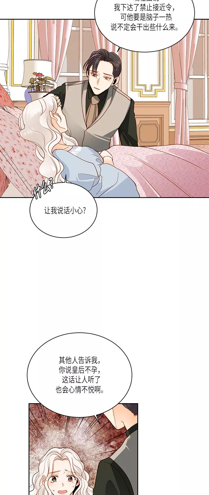 第47话-再婚皇后-Alphatart/HereLee,SUMPUL（第11张）