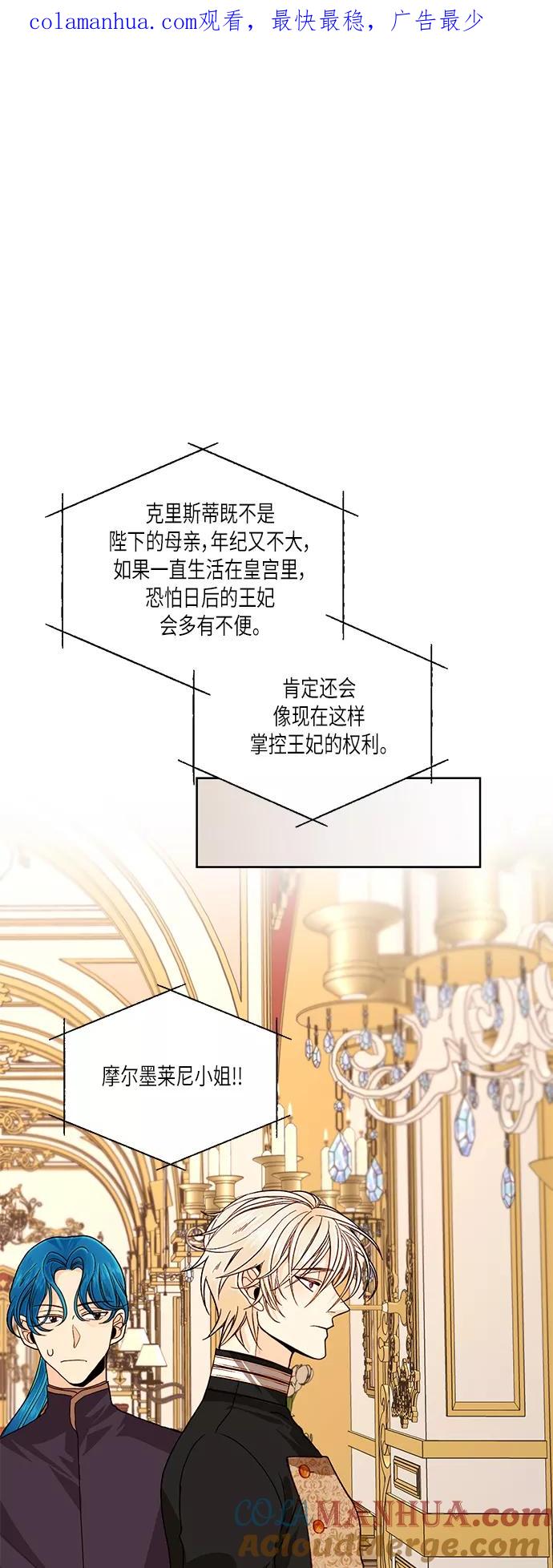 第48话-再婚皇后-Alphatart/HereLee,SUMPUL（第1张）