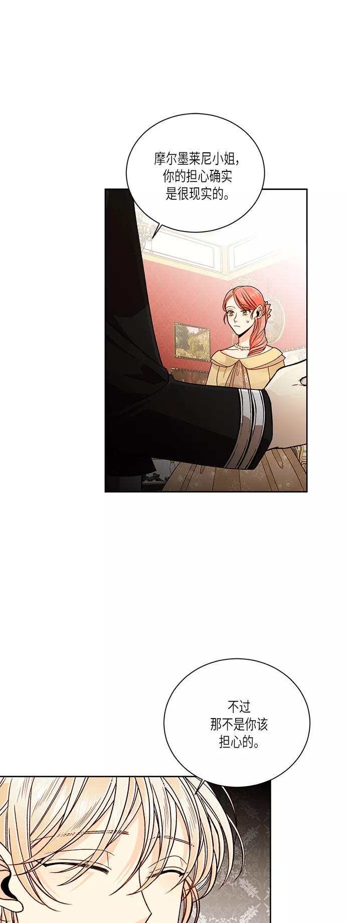 第48话-再婚皇后-Alphatart/HereLee,SUMPUL（第6张）