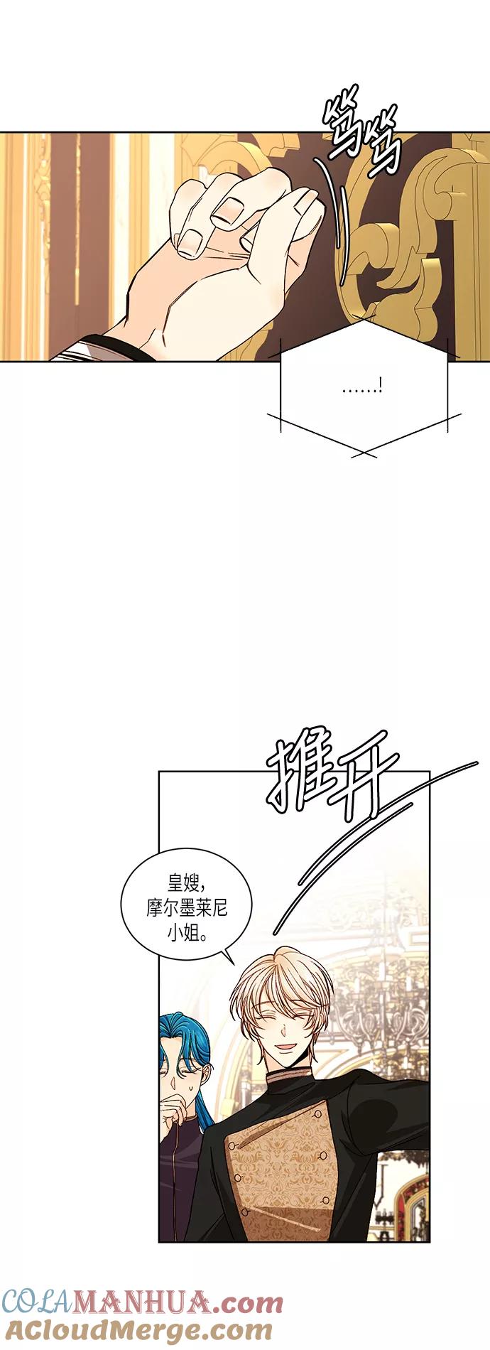第48话-再婚皇后-Alphatart/HereLee,SUMPUL（第3张）