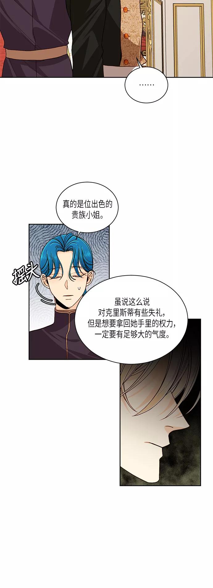 第48话-再婚皇后-Alphatart/HereLee,SUMPUL（第2张）