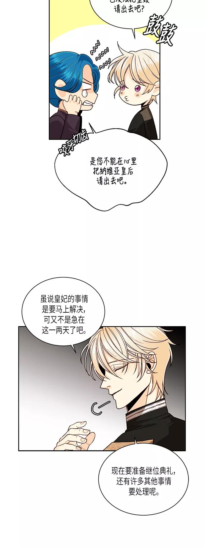 第48话-再婚皇后-Alphatart/HereLee,SUMPUL（第10张）
