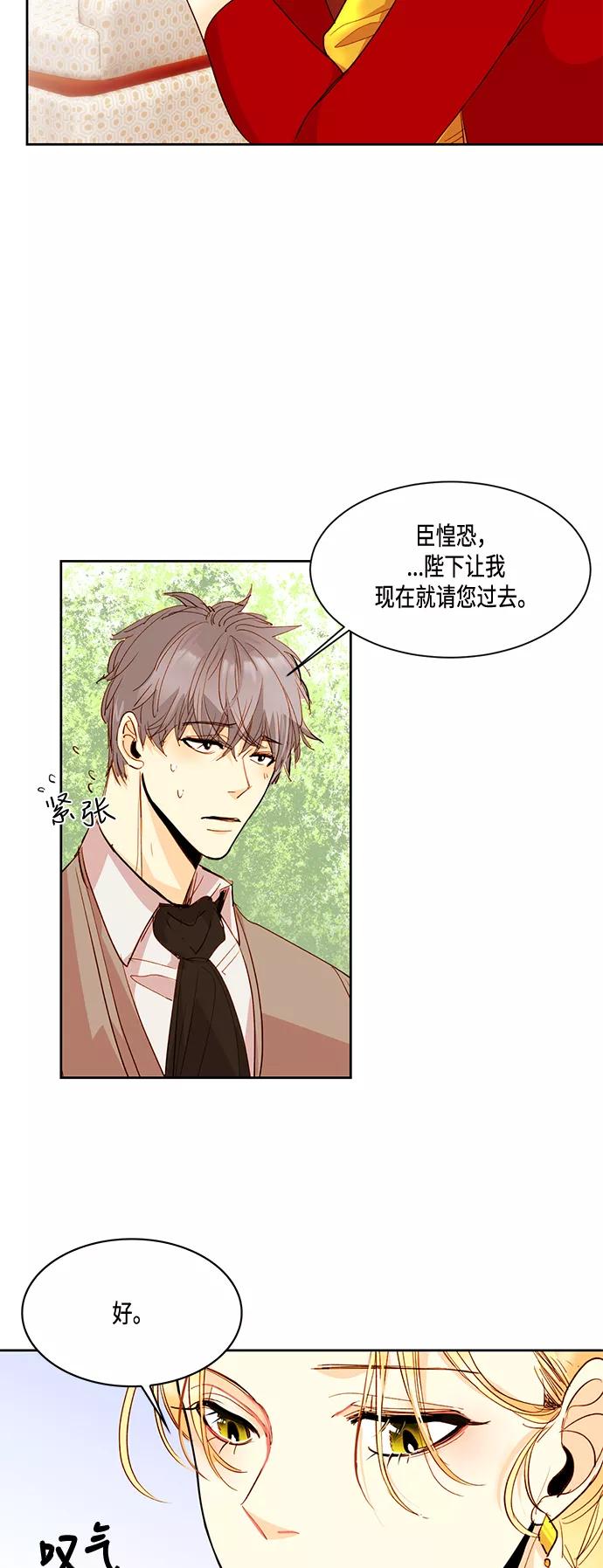 第4话-再婚皇后-Alphatart/HereLee,SUMPUL（第12张）