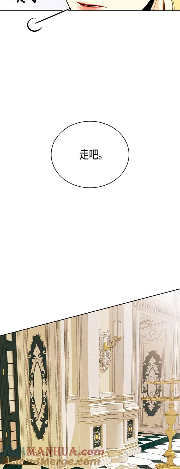 第4话-再婚皇后-Alphatart/HereLee,SUMPUL（第13张）