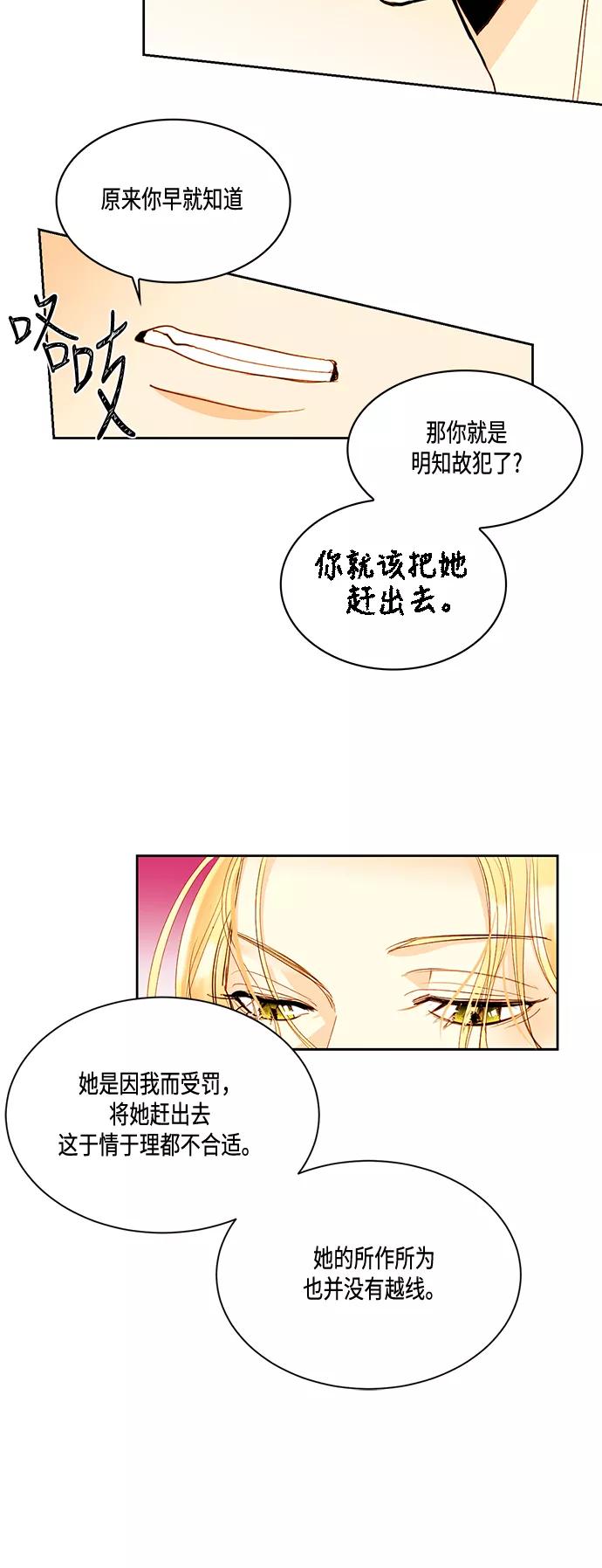 第4话-再婚皇后-Alphatart/HereLee,SUMPUL（第18张）