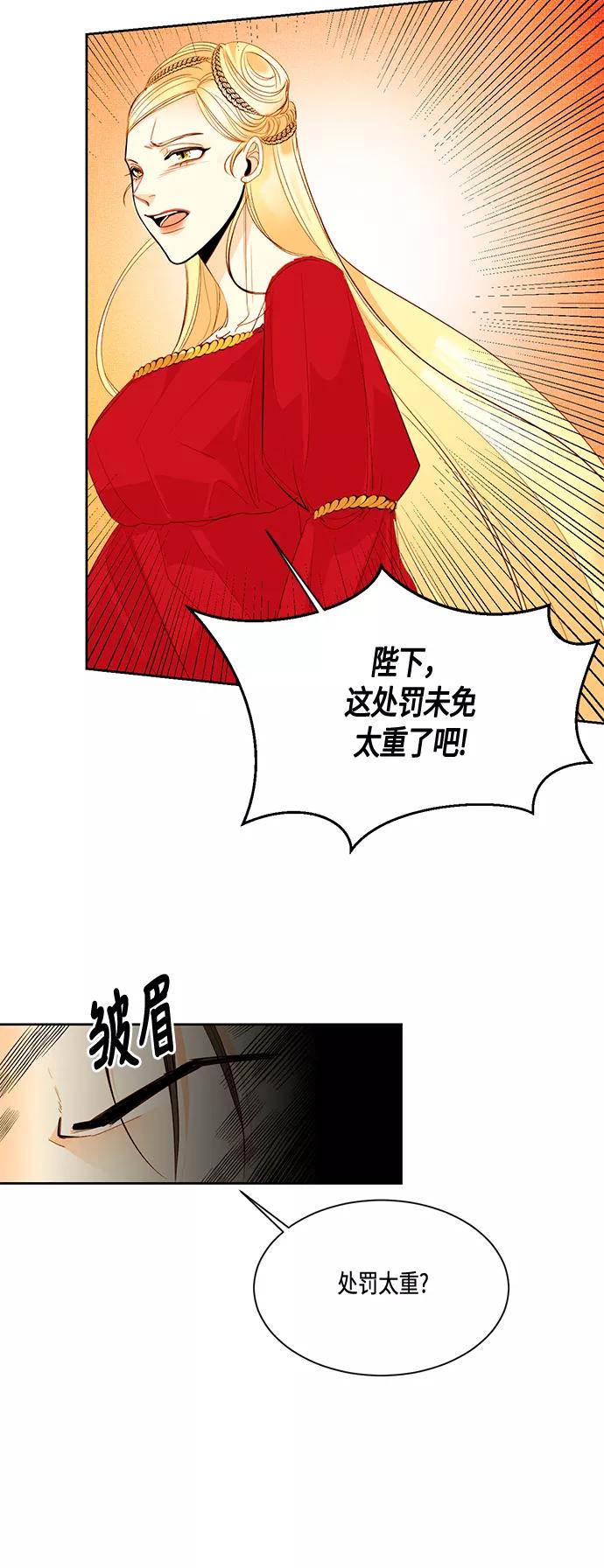 第4话-再婚皇后-Alphatart/HereLee,SUMPUL（第4张）