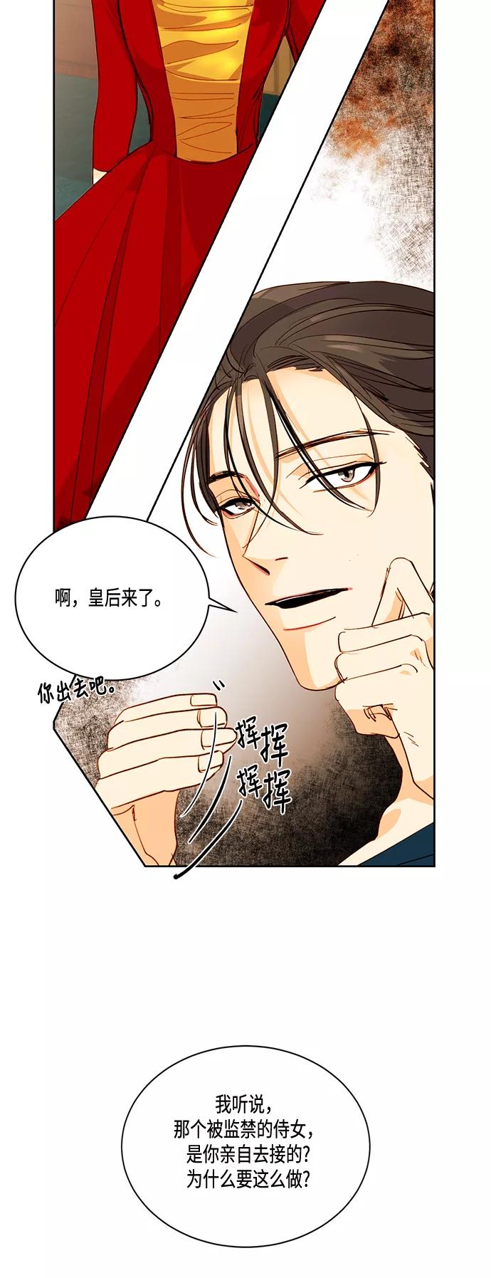 第4话-再婚皇后-Alphatart/HereLee,SUMPUL（第16张）