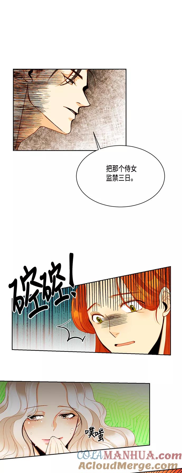 第4话-再婚皇后-Alphatart/HereLee,SUMPUL（第3张）
