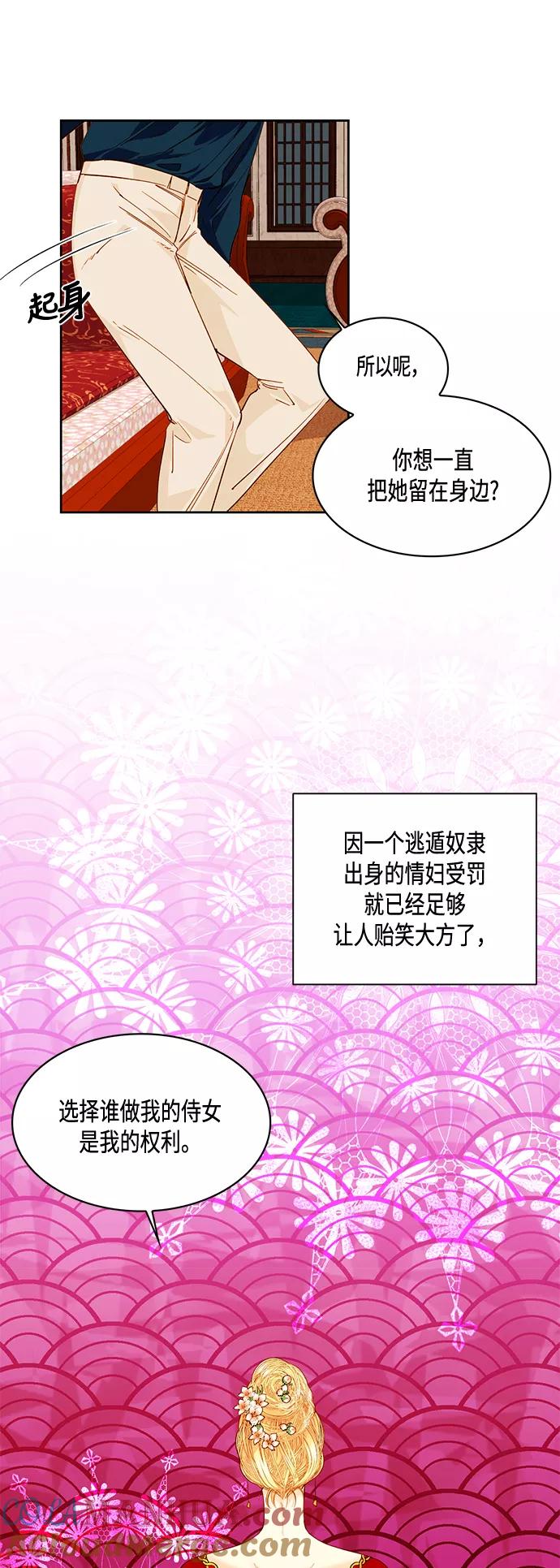 第4话-再婚皇后-Alphatart/HereLee,SUMPUL（第19张）