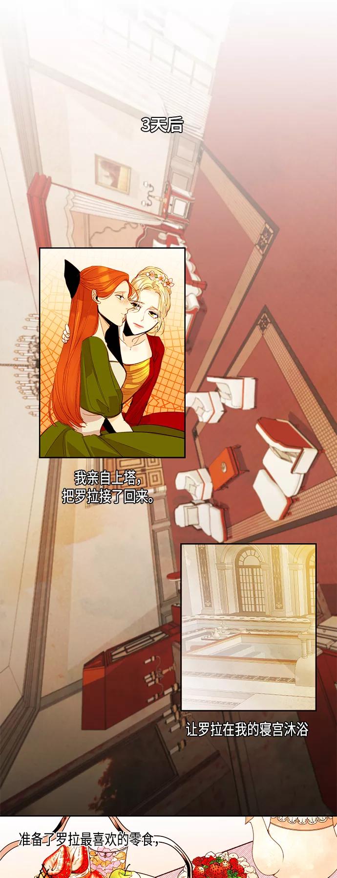 第4话-再婚皇后-Alphatart/HereLee,SUMPUL（第10张）