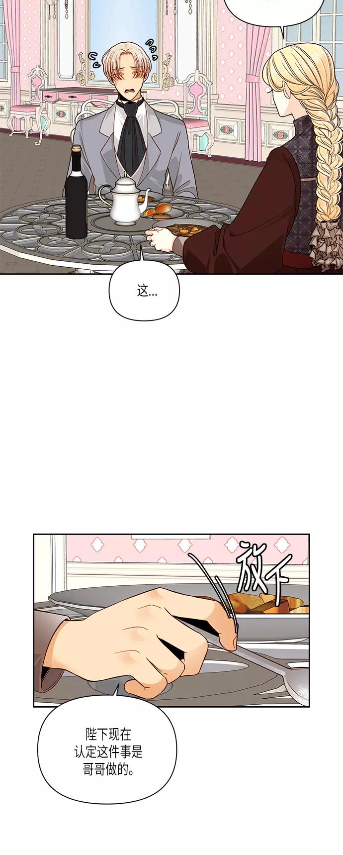 第49话-再婚皇后-Alphatart/HereLee,SUMPUL（第11张）