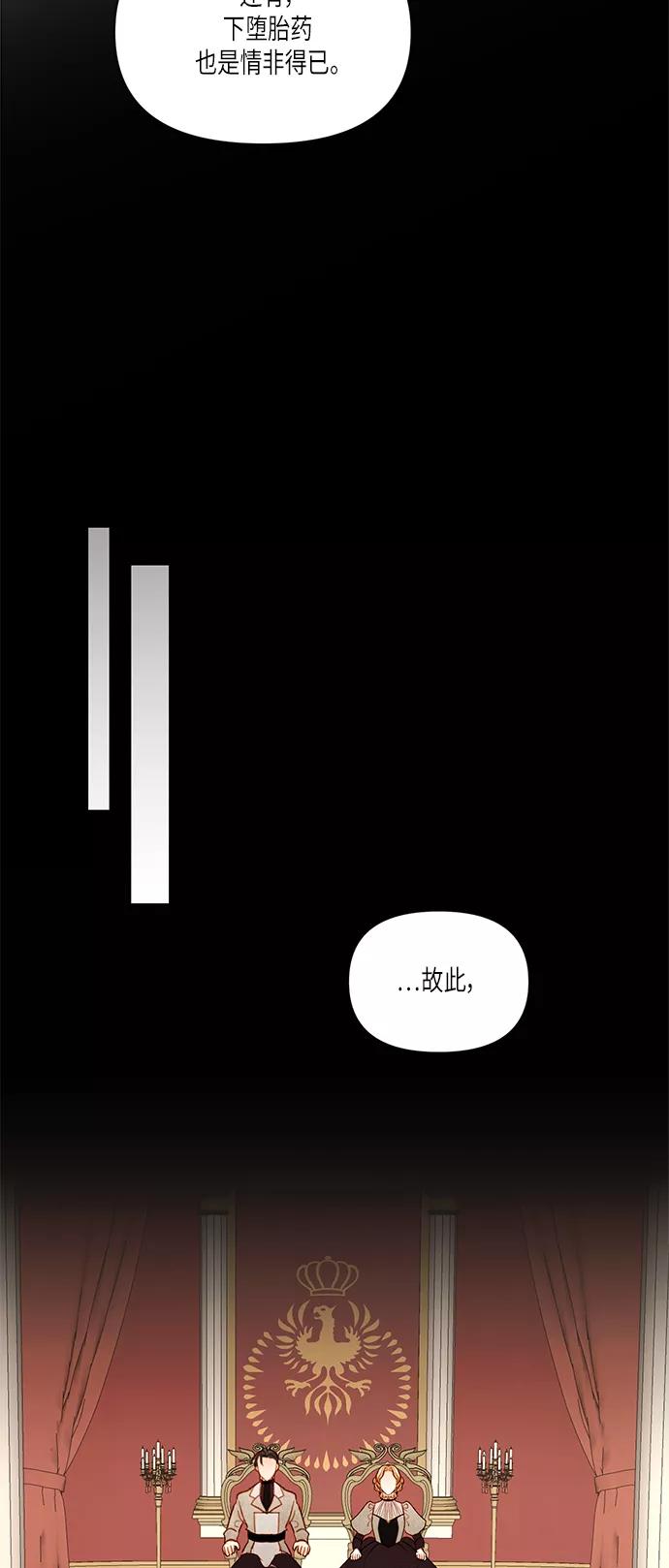 第49话-再婚皇后-Alphatart/HereLee,SUMPUL（第18张）