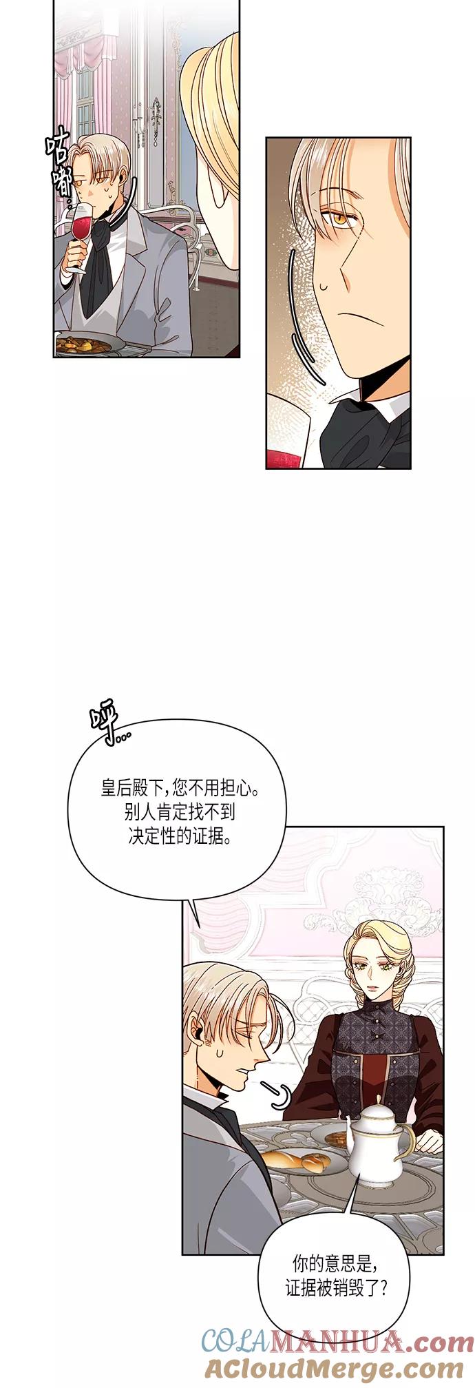 第49话-再婚皇后-Alphatart/HereLee,SUMPUL（第13张）