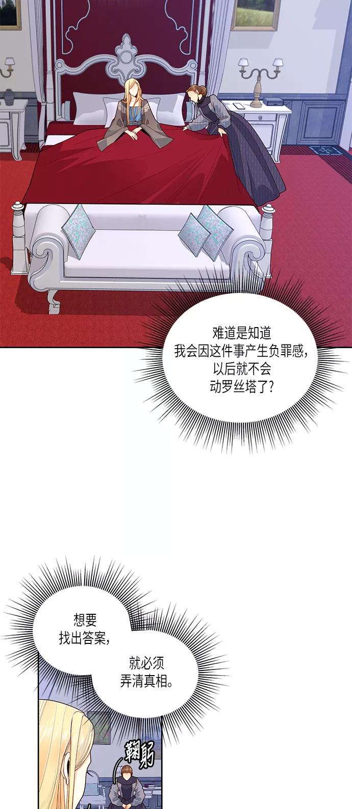 第49话-再婚皇后-Alphatart/HereLee,SUMPUL（第3张）