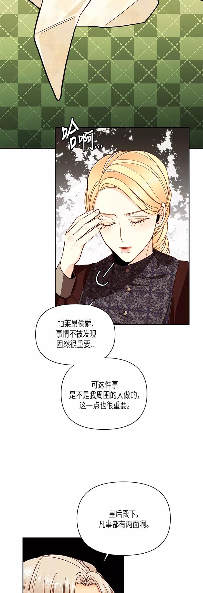 第49话-再婚皇后-Alphatart/HereLee,SUMPUL（第15张）