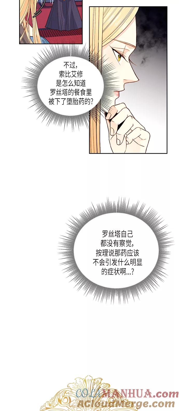 第49话-再婚皇后-Alphatart/HereLee,SUMPUL（第4张）