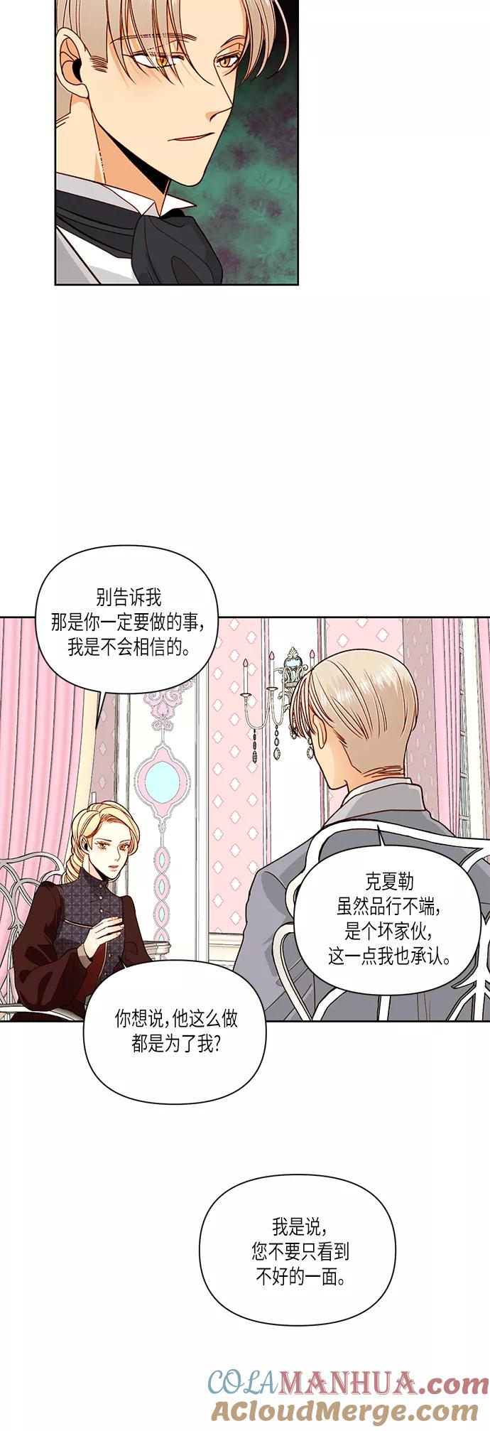 第49话-再婚皇后-Alphatart/HereLee,SUMPUL（第16张）