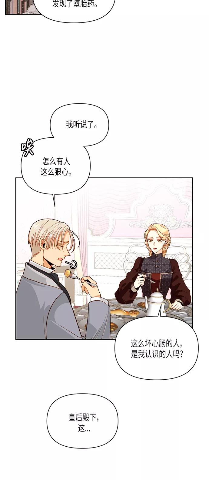 第49话-再婚皇后-Alphatart/HereLee,SUMPUL（第6张）