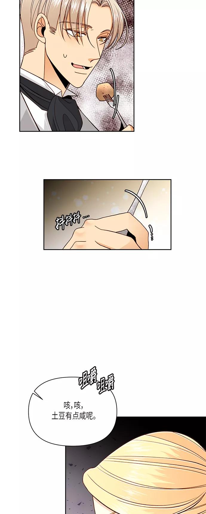 第49话-再婚皇后-Alphatart/HereLee,SUMPUL（第8张）
