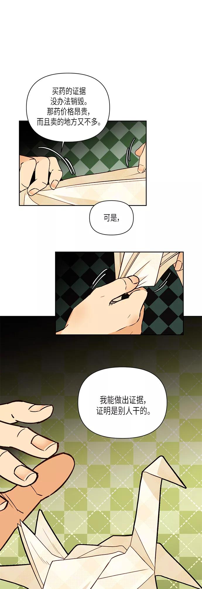 第49话-再婚皇后-Alphatart/HereLee,SUMPUL（第14张）