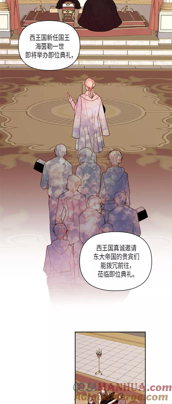 第49话-再婚皇后-Alphatart/HereLee,SUMPUL（第19张）