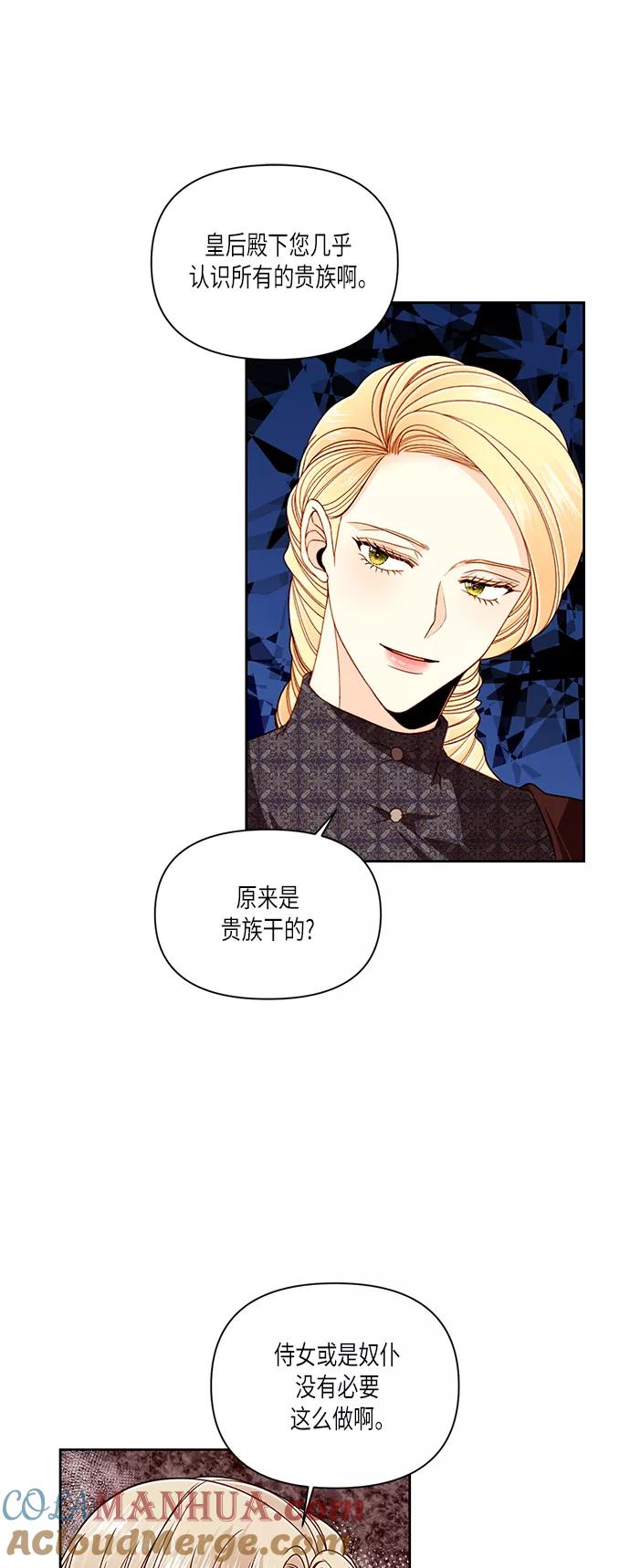 第49话-再婚皇后-Alphatart/HereLee,SUMPUL（第7张）