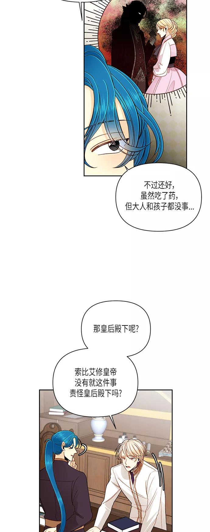 第50话-再婚皇后-Alphatart/HereLee,SUMPUL（第9张）