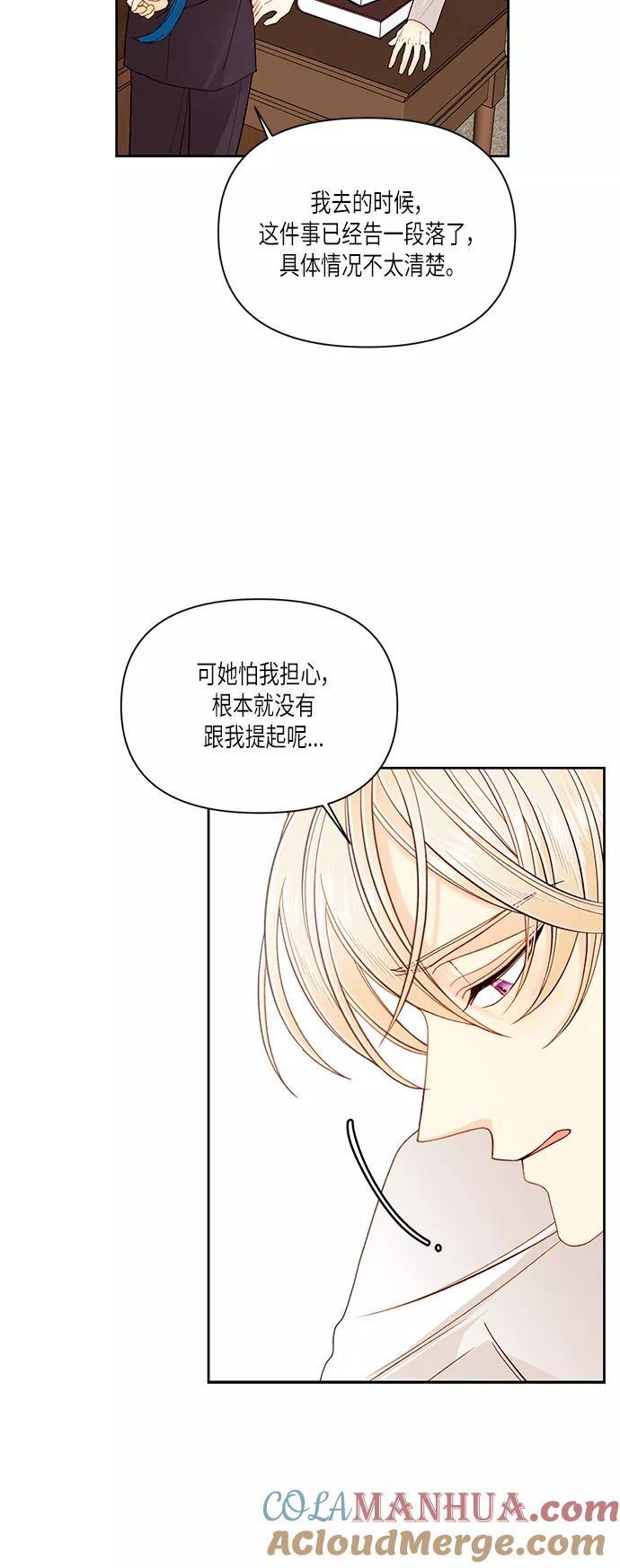 第50话-再婚皇后-Alphatart/HereLee,SUMPUL（第10张）