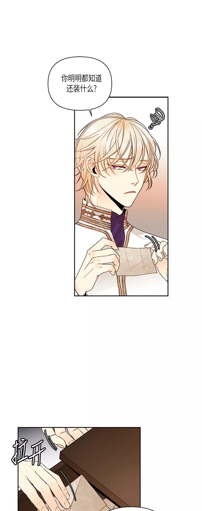 第50话-再婚皇后-Alphatart/HereLee,SUMPUL（第6张）