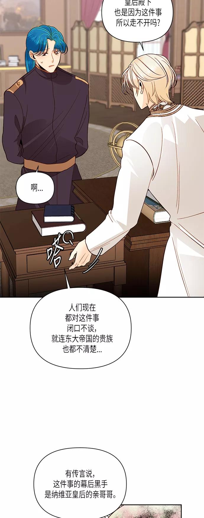 第50话-再婚皇后-Alphatart/HereLee,SUMPUL（第8张）
