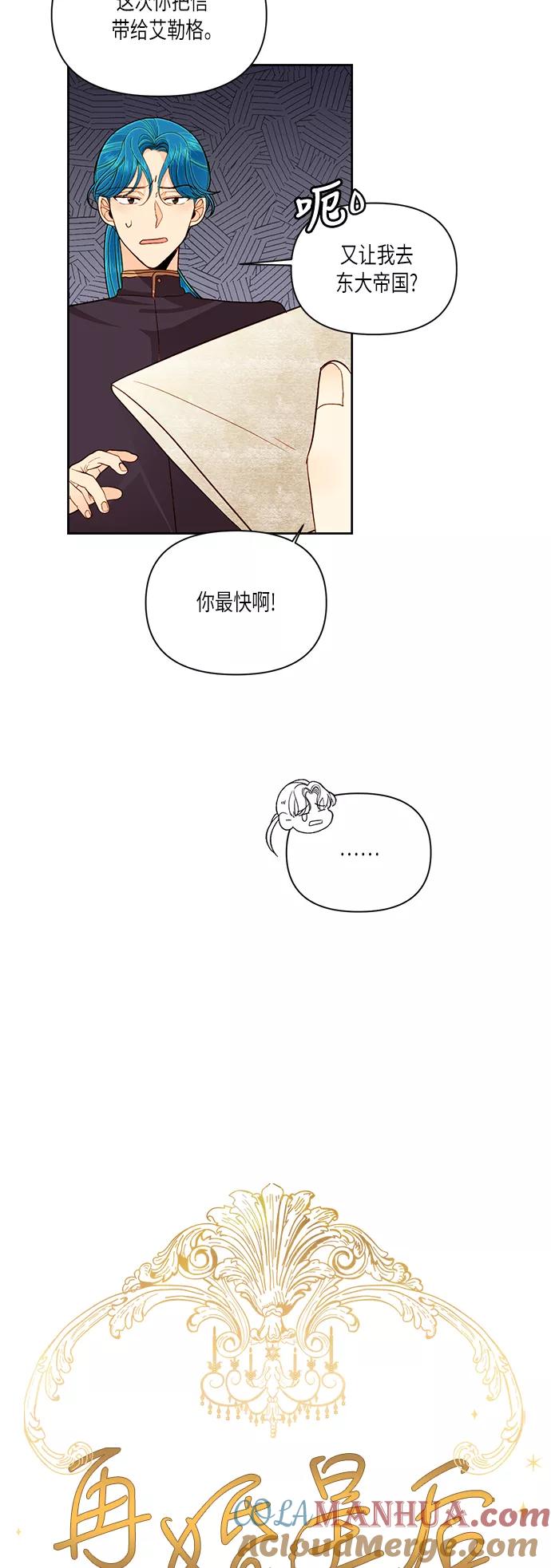 第50话-再婚皇后-Alphatart/HereLee,SUMPUL（第13张）