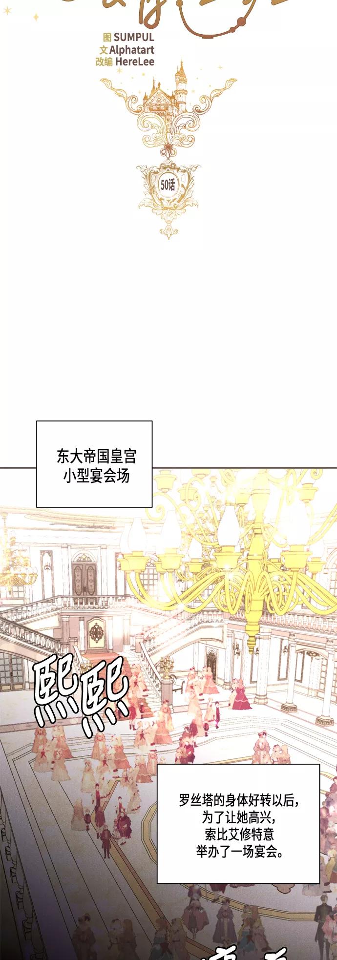 第50话-再婚皇后-Alphatart/HereLee,SUMPUL（第14张）