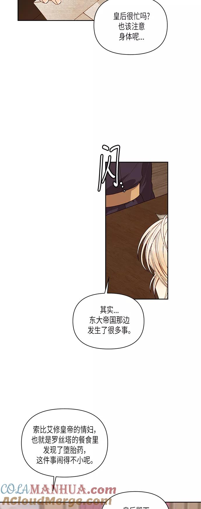 第50话-再婚皇后-Alphatart/HereLee,SUMPUL（第7张）
