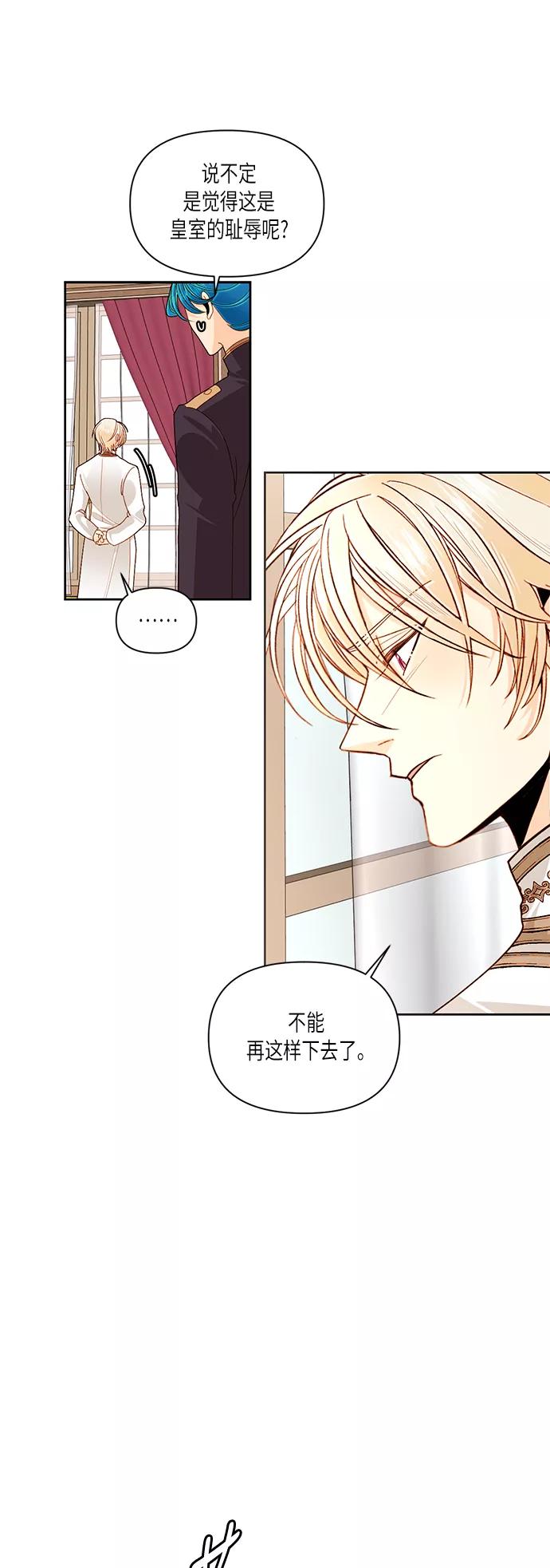 第50话-再婚皇后-Alphatart/HereLee,SUMPUL（第11张）