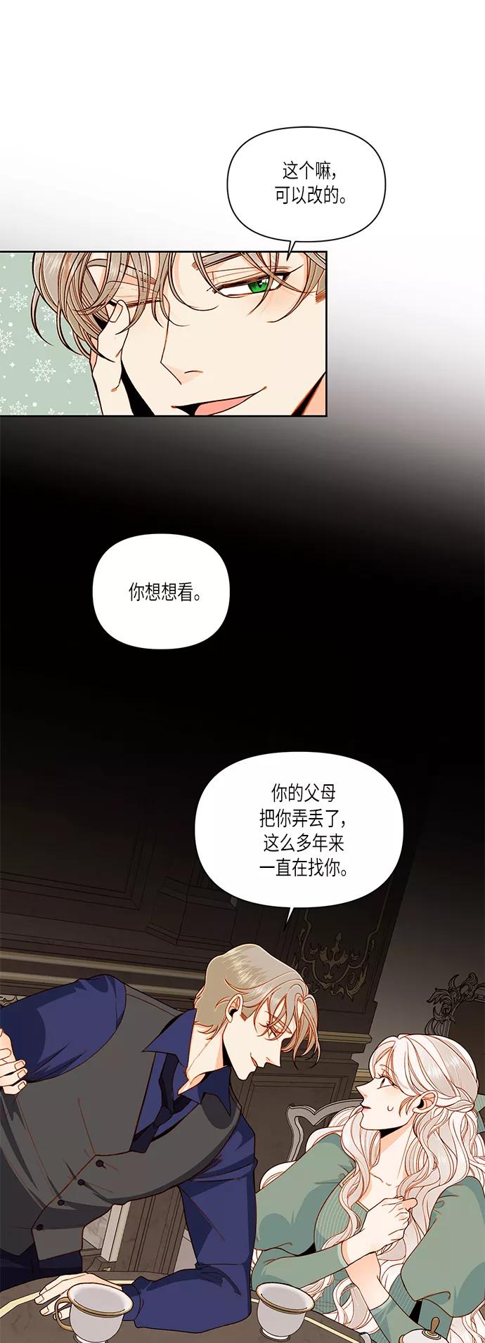 第51话-再婚皇后-Alphatart/HereLee,SUMPUL（第5张）