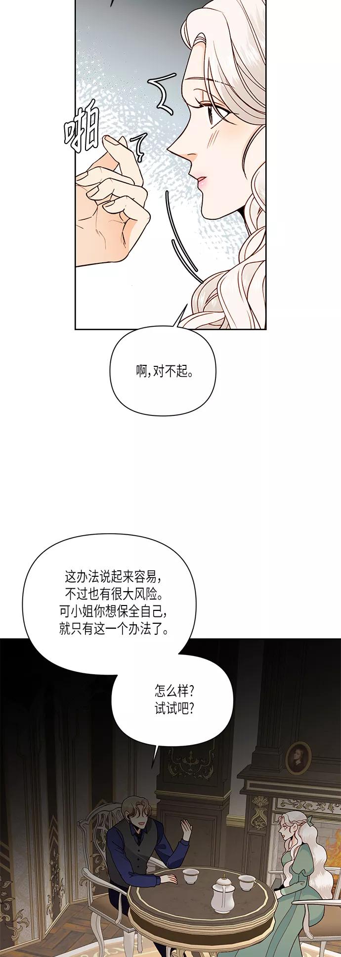 第51话-再婚皇后-Alphatart/HereLee,SUMPUL（第11张）