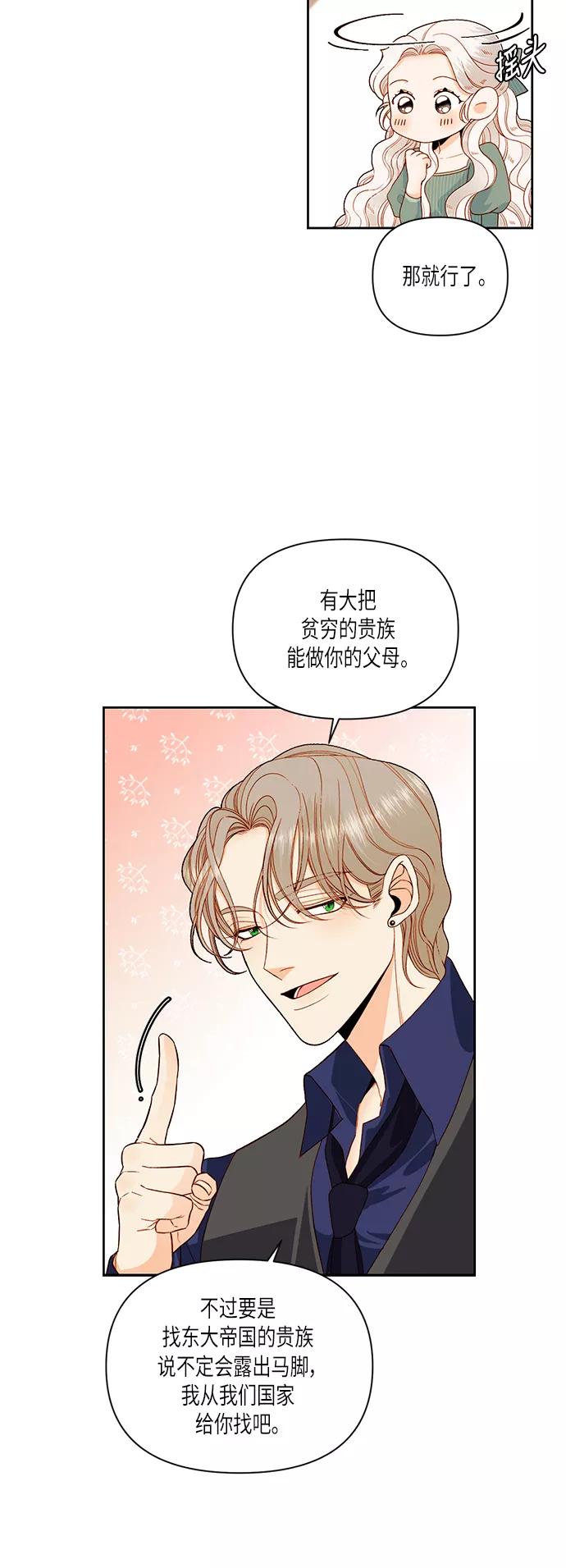 第51话-再婚皇后-Alphatart/HereLee,SUMPUL（第9张）