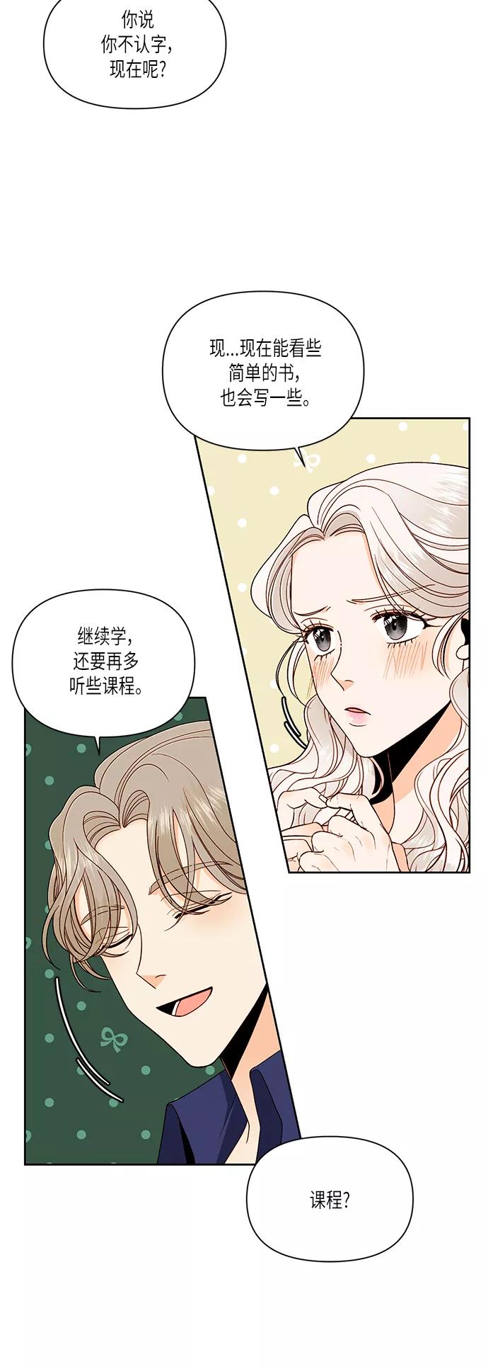 第51话-再婚皇后-Alphatart/HereLee,SUMPUL（第14张）