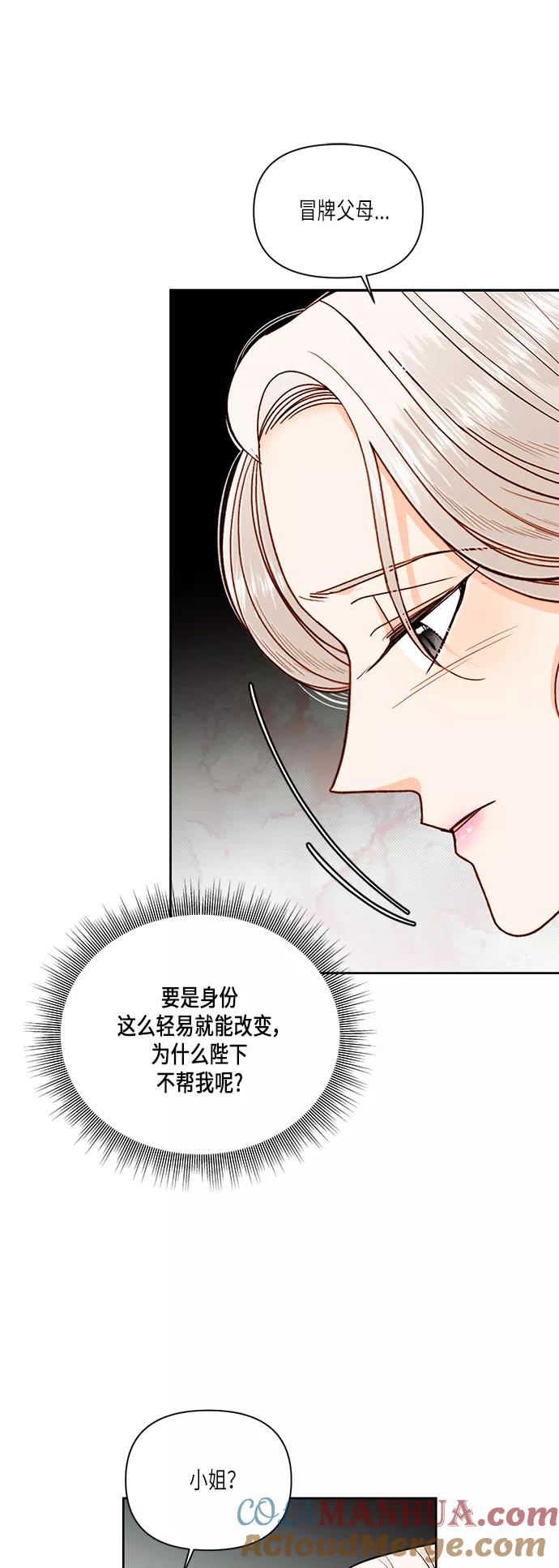 第51话-再婚皇后-Alphatart/HereLee,SUMPUL（第10张）