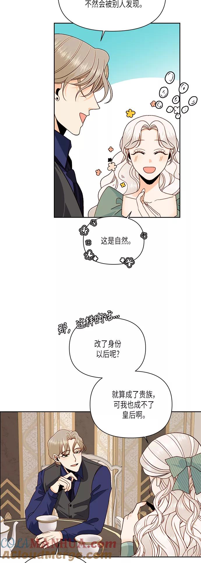 第51话-再婚皇后-Alphatart/HereLee,SUMPUL（第13张）