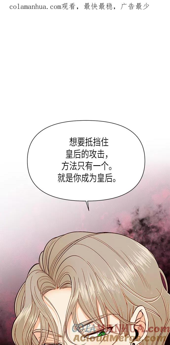 第51话-再婚皇后-Alphatart/HereLee,SUMPUL（第1张）