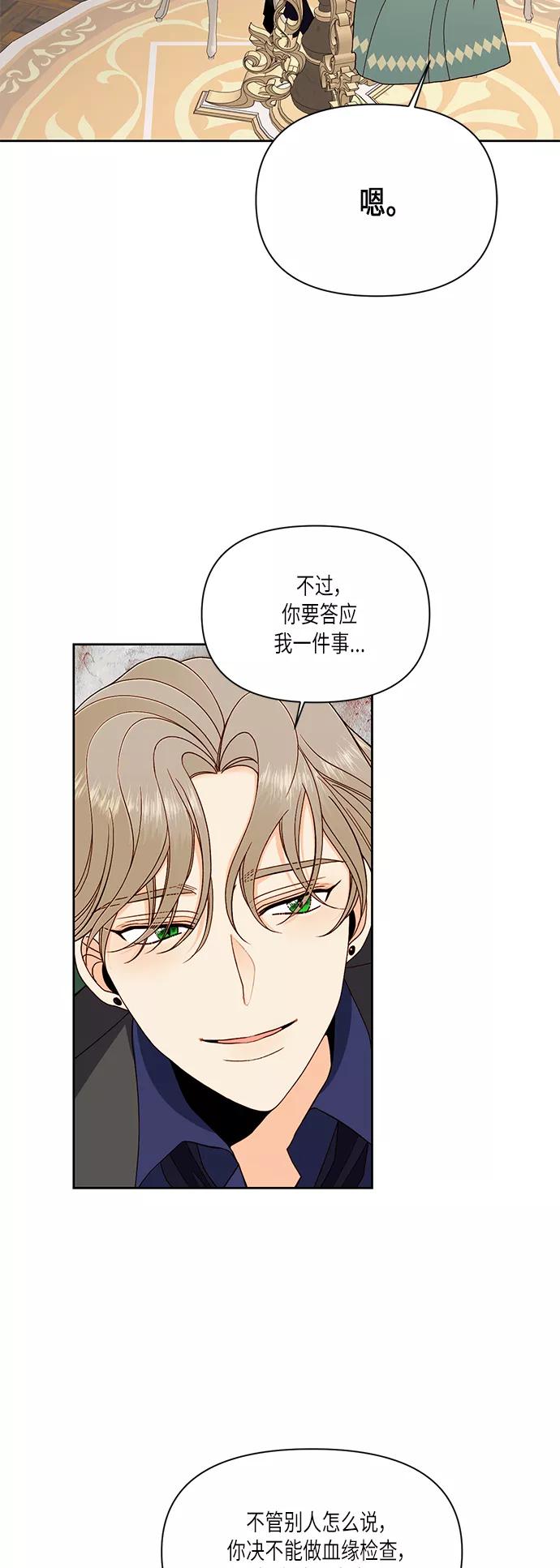 第51话-再婚皇后-Alphatart/HereLee,SUMPUL（第12张）