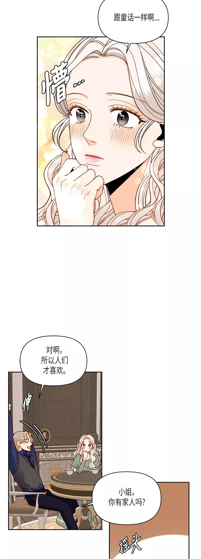 第51话-再婚皇后-Alphatart/HereLee,SUMPUL（第8张）