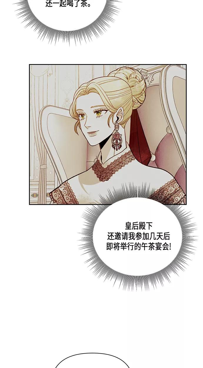 第53话-再婚皇后-Alphatart/HereLee,SUMPUL（第2张）